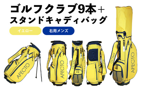 (メンズ 右打ち用 イエロー)AFECTO（アフェクト） CR-01メンズゴルフクラブセット - シリーズ販売累計22,000セット以上突破！