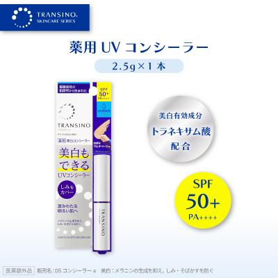 ふるさと納税 袋井市 トランシーノ薬用UVコンシーラー(美白コンシーラー)2.5g×1本