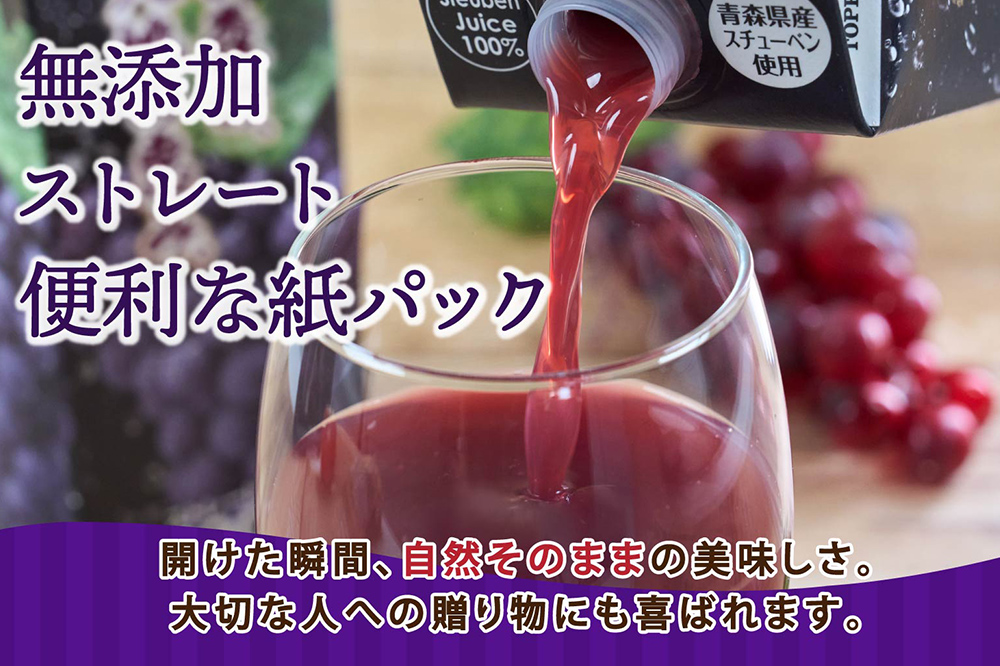 ぶどうジュース 紙パック 1L×6本入り 無添加 ストレート果汁100％ スチューベンジュース 青森県産 弘前市