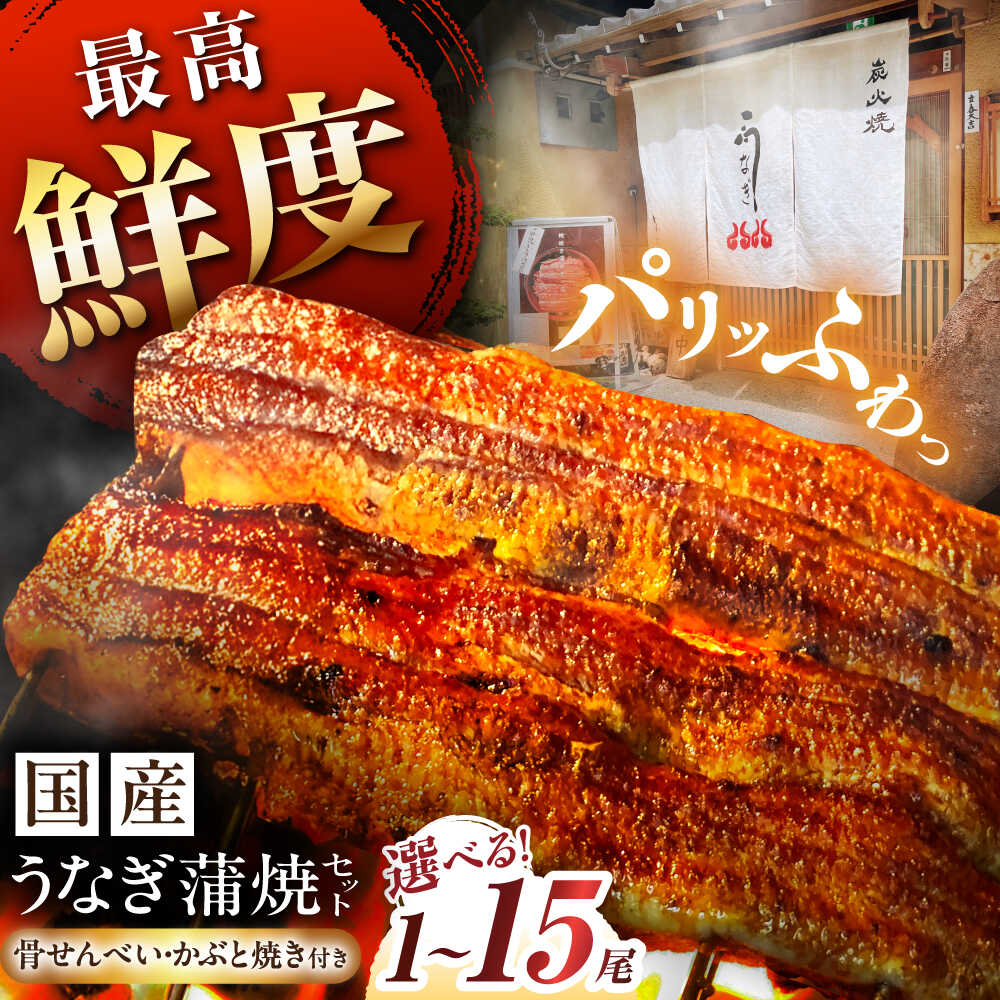 【ふるさと納税】【尾数が選べる】 創業昭和38年 専門店の味 国産 うなぎ 蒲焼 1尾130g以上 備長炭 手焼き タレ 山椒付き 鰻 冷凍 ／岐阜県 白川町 多幸八[AWBL001]