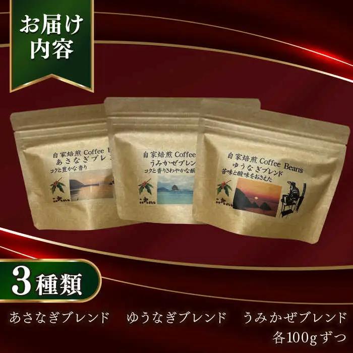 Fuuki Coffee Roaster GOTOブレンド 3種類飲み比べセット[RBO023] コーヒー 珈琲 コーヒー 珈琲 コーヒー 珈琲 コーヒー 珈琲 コーヒー 珈琲九州 長崎