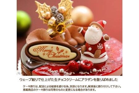 ＜ 12月20～24日にお届け ＞ クリスマスケーキ 『 ダブルショコラ 』 5号 2つの味わい チョコレートケーキ 【お届け予定：12/20～12/24】冷凍発送 ＜ 予約受付 ＞