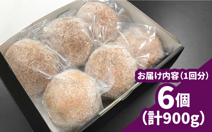 【9回定期便】長崎和牛100％使用生ハンバーグ150g×6個 計8400g / 長崎和牛 湯煎 こんがりふっくらハンバーグ 黒毛牛肉100% / 南島原市 / 原城温泉 真砂 [SFI005]