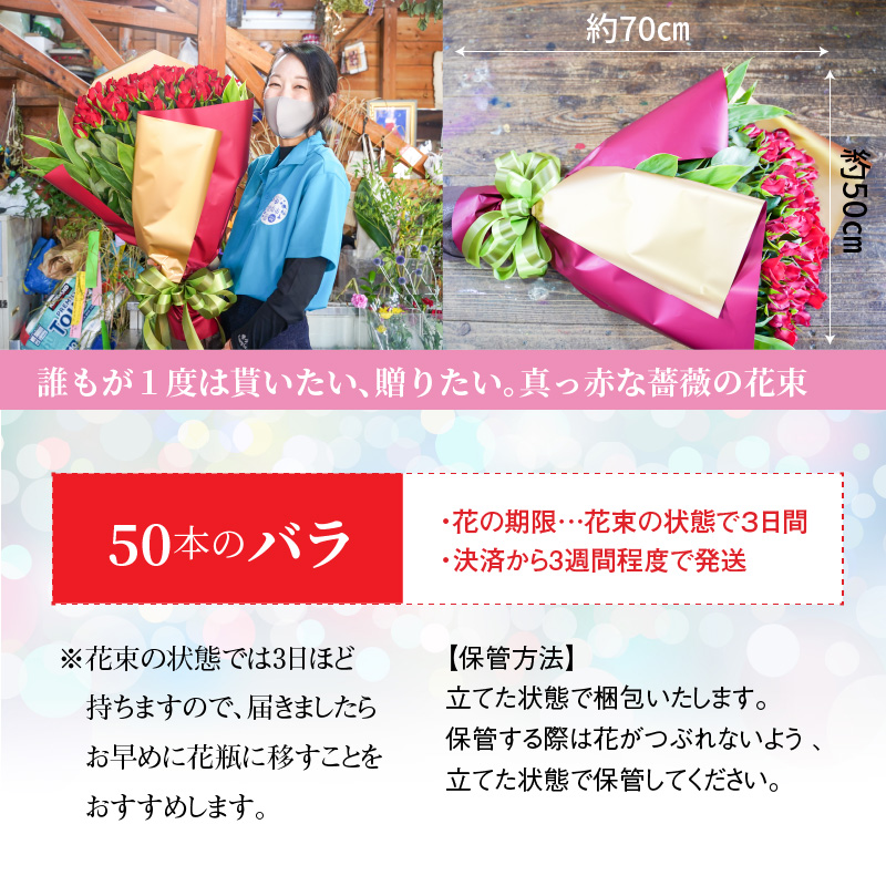 【圧巻の50本】真っ赤なバラの花束　H092-048