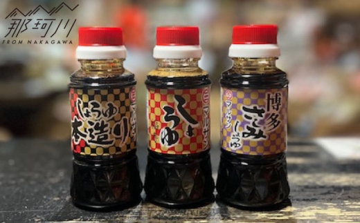 クラフト醤油　3種セット 本造りしょうゆ  しょうゆ（福寿） さしみ醤油 各1本＜マルサン醤油＞那珂川市 [GAQ067]