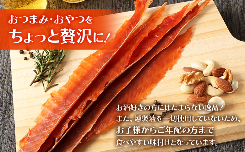鮭ハラストバ 80g×3袋 | 鮭ハラス 鮭はらす ハラストバ ハラス 鮭トバ 鮭とば サケトバ さけトバ 酒の肴 おつまみ 国産 道産 北海道産 北海道 羽幌町【02187】