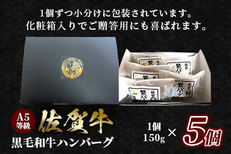 【A5等級 黒毛和牛】佐賀牛 A5ランク ハンバーグ 5個入り【化粧箱入りで贈り物にもおすすめ】高級 上質 黒毛和牛ハンバーグ 無添加  無添加ハンバーグ  絶品ハンバーグ  贅沢ハンバーグC-85