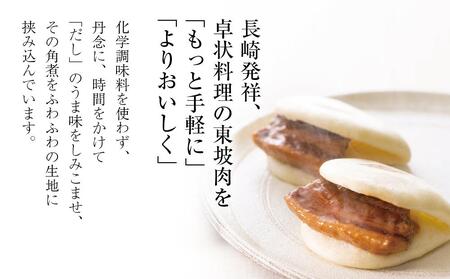 【岩崎本舗】長崎角煮まんじゅう 10個（袋入） | 角煮 角煮