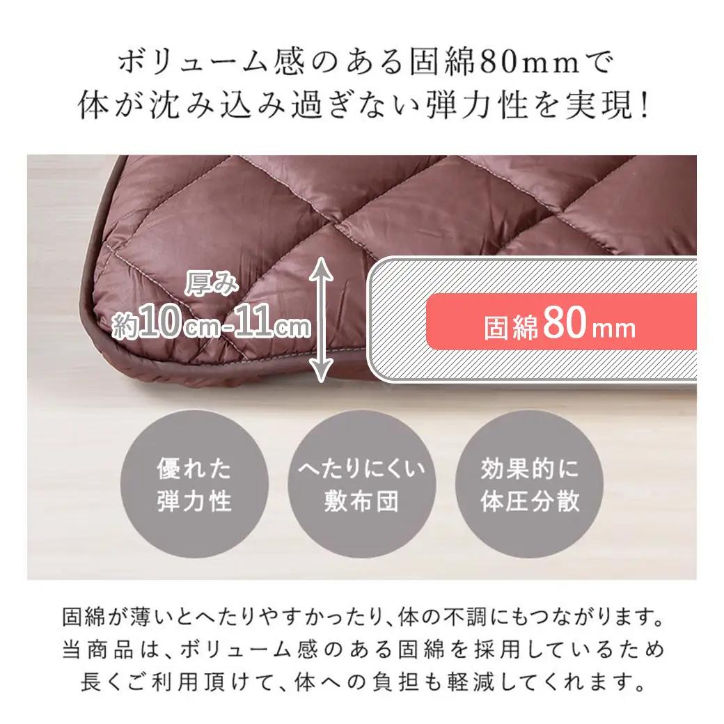 【ブラウン】極厚ボリューム清潔3層敷きふとん【SL】〔21-J201-br〕_(都城市) 敷布団 厚さ約8cm 固綿 3層構造 重みを分散 バランスよくささえる 清潔 抗菌防臭 防ダニ機能 天然コット