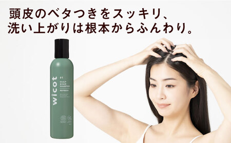 【4本セット】wicot スカルプ＆ヘアシャンプーリフレッシュa＋スカルプ＆ヘアトリートメントリフレッシュ 糸島市 / 株式会社ピュール 頭皮ケア シャンプー[AZA155]