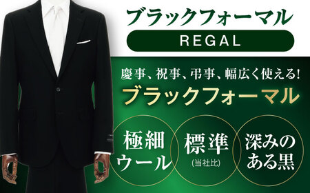 ブラックフォーマル REGAL (愛西市産生地使用礼服) 引換え券 【青山商事株式会社】 スーツ チケット フォーマル[AECC003]