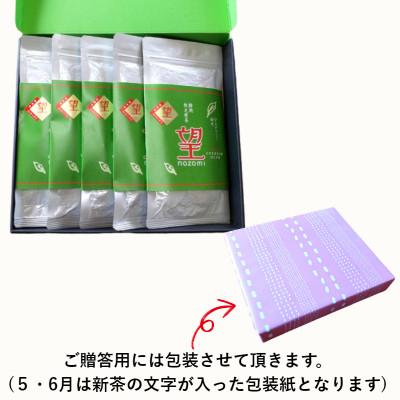 ふるさと納税 牧之原市 牧之原産かぶせ茶「望」金印 5袋セット |  | 03