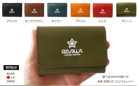 選べる2WAYの使い方 職人仕上げ 牛革 名刺入れ ミニウォレット 日本製 静岡県 牧之原市 Revolla