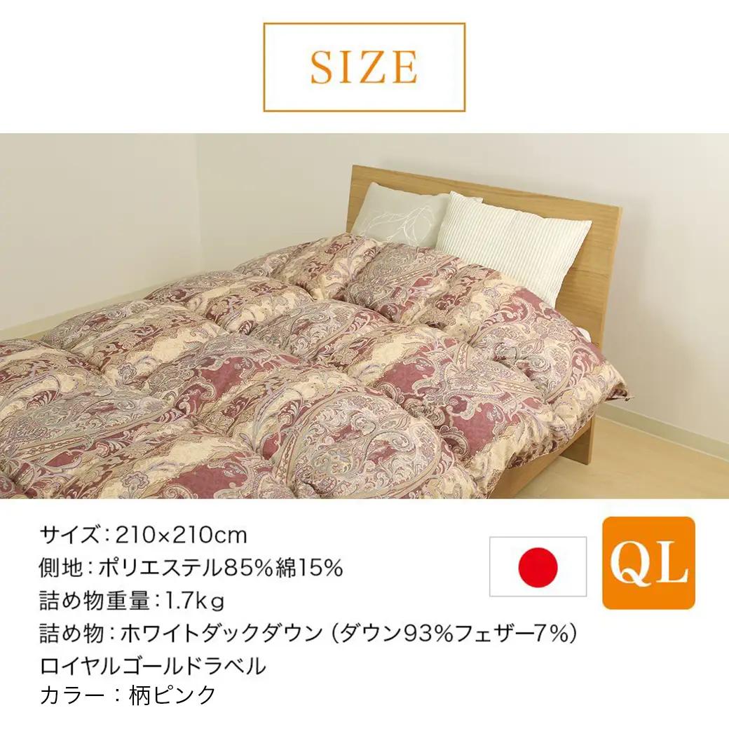 【柄ピンク】片寄らない羽毛掛ふとん ホワイトダック93% ロイヤルゴールドラベル【QL】〔AK-J204-pk〕_(都城市) 羽毛肌掛ふとん ホワイトダックダウン ロイヤルゴールドラベル 日本製 