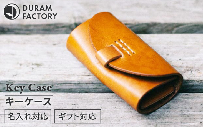 
DURAM キーケース 本革 17004《糸島》【Duram Factory / ドゥラムファクトリー】[AJE013]
