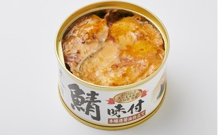 若狭の鯖缶 24缶 セット 詰め合わせ しょうゆ仕立て サバ缶 鯖缶 さば缶 さばの缶詰 鯖の缶詰 サバ 鯖 さば 缶詰 缶詰め 魚 お魚 魚介 魚介類 惣菜 水産加工 加工品 福井 福井県 若狭町