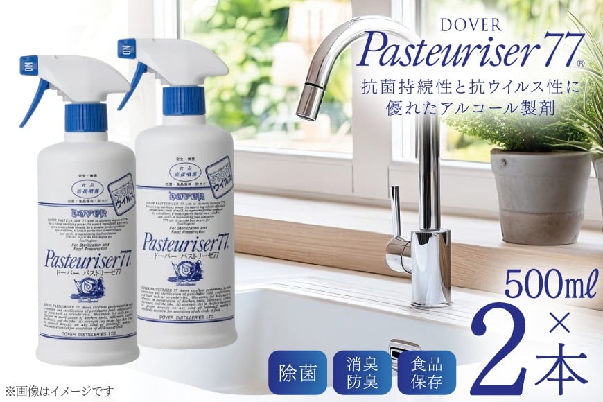 
            ドーバー パストリーゼ 77 500ml ×2本 スプレーヘッド付き  [ドーバー酒造 兵庫県 三田市 3d28bae160000] 除菌 防カビ 防臭 保湿 食品保存 パストリーゼ77 ドーバー洋酒貿易 アルコール 除菌剤 アルコール消毒液 ウィルス DOVER PASTEURISER77
          