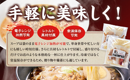 龍々 高山ラーメン＆極・担々麺 詰め合わせ（お試し 各2食入り×1袋）｜ラーメン タンタンメン PT003
