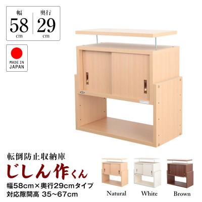 ふるさと納税 磐田市 耐震上置き　じしん作くん　幅58cm×奥行29cmタイプ(ホワイト)　58-29W |  | 01