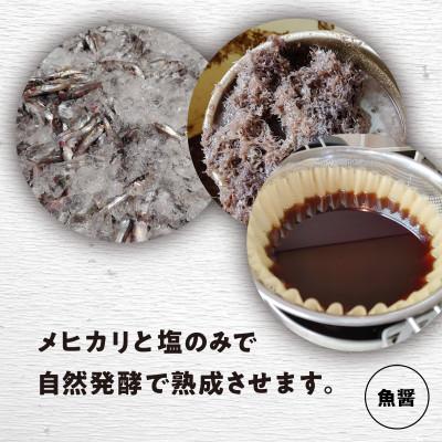 ふるさと納税 蒲郡市 形原漁港直送　長期3年熟成　深海ギョの魚醤「メヒカリ」_【G0484】 |  | 01
