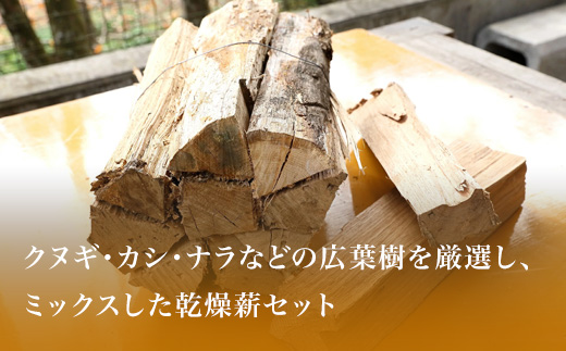 檜原村産　乾燥薪　15kg　広葉樹