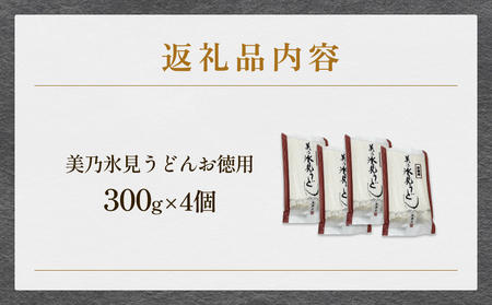 美乃氷見うどんお徳用4個入 富山県 氷見市 乾麺 うどん お得用