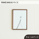 【ふるさと納税】No.417 府中市の家具 FRAME SANO A3サイズ ／ 木製 フレーム インテリア ウォールナット オーク 送料無料 広島県