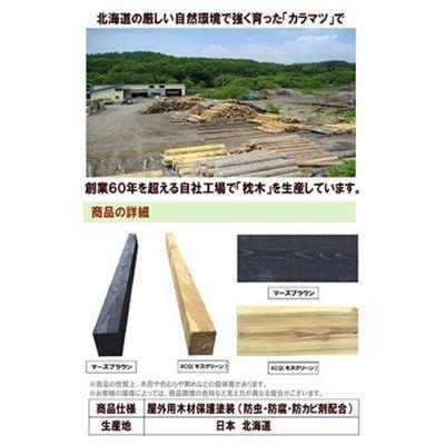 ふるさと納税 標茶町 北海道産カラマツ枕木(200×75×2000)5本セット |  | 03