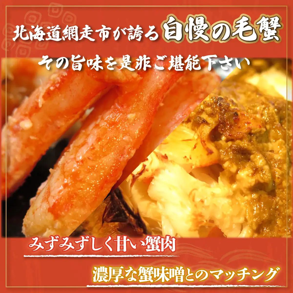 ＜網走産＞ケダマ≪毛がにまるまる1尾全部盛り×1尾入≫※着日指定不可 ABAH007