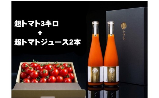 出雲の國からの贈り物～超トマト３ｋｇ＆ジュース２本 322032_AT004