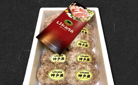 お肉屋さんの手作りハンバーグ120g 冷凍8個入り しまね和牛 島根県松江市/有限会社神戸屋 [ALGF005] 肉 加工品