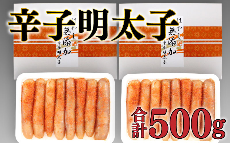 
明太子 辛子 たらこ 林商店 下関 無添加 無着色 500g
