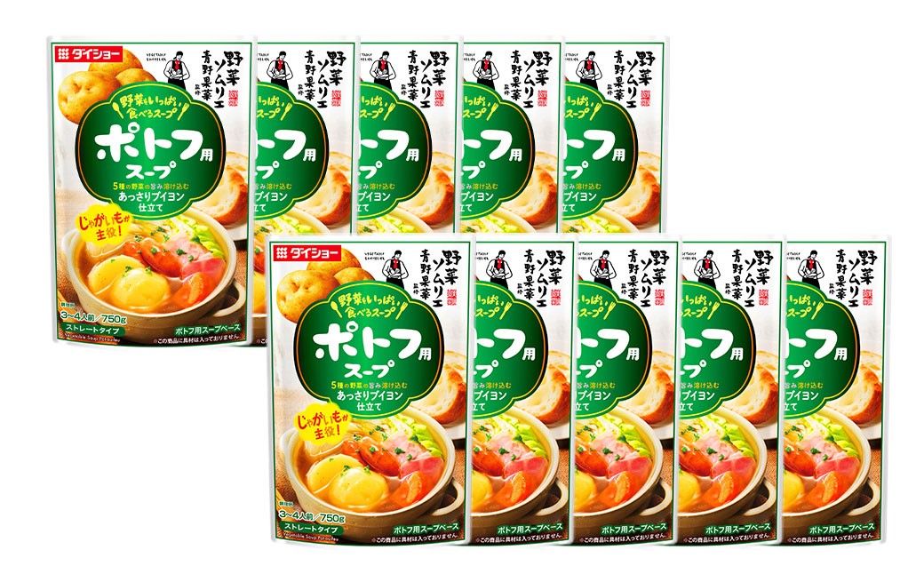 【野菜ソムリエ青野果菜監修】 野菜をいっぱい食べるスープ ポトフ用スープ 750g×10袋