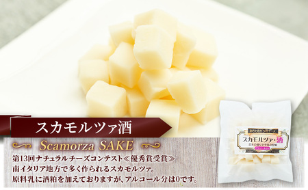 秋田 羽後 チーズ スカモルツァ「スカモルツァ酒80g」6個［明通りチーズ工房］スカモルツァ ナチュラル イタリアンチーズ【 チーズ スカモルツァ 乳製品 ワイン 麦酒 ビール 酒 受賞 】