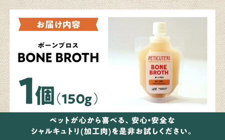 PETICUTERI 『ペットフード -BONE BROTH (ボーンブロス)- 』 ペットフード 犬 猫 肥満 豚肉 沖縄市 / TESIO[BCAD027]