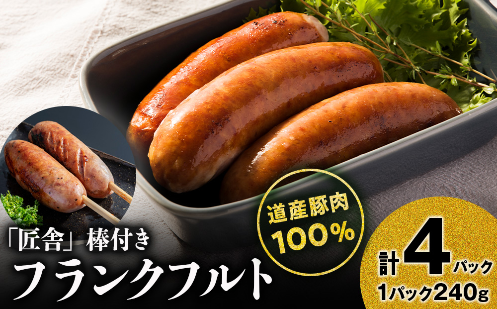串打ちフランクフルト(5本入り)　4パックセット