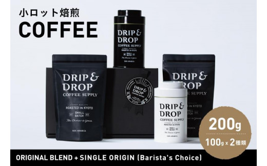 
【DRIP&DROP COFFEE SUPPLY】コーヒー豆（オリジナル缶入り）
