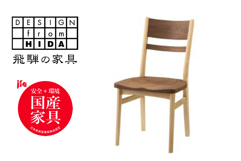 
                  Sign(サイン) ダイニングチェア(板座) ウォルナット×オーク材 飛騨の家具 イバタインテリア ウォールナット材 オーク材 椅子 いす 飛騨の匠 家具 天然木 DCL-180
                