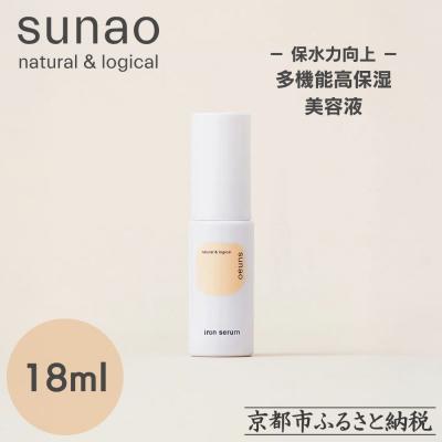 ふるさと納税 京都市 【sunao】京の拘りスキンケア アイロンセラム 18ml|スキンケア用品 高保湿 人気