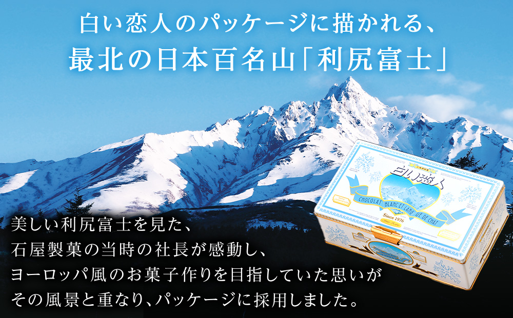 【定期便 2カ月】【白い恋人に描かれた利尻山】白い恋人（ホワイト＆ブラック）54枚缶入【定期便・頒布会】 お菓子 おやつ クッキー食べ比べ 焼き菓子 クッキー缶 北海道 お土産