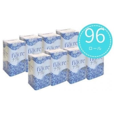 
            ＜岩手県＞ナクレ　トイレットペーパー(シングル)60m　96ロール入【1616551】
          