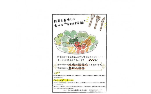 【定期便１２ケ月】＜愛知県産菜種100％使用＞なのはな油600ｇ×2本　| 定期便 なのはな油 菜種油 なたね油 愛知県産菜種 100％ 一番搾り 昔ながらの製法 国産 油 食用油 植物油 揚げ物 炒め物 天ぷら 料理 調味料 愛知県 豊田市