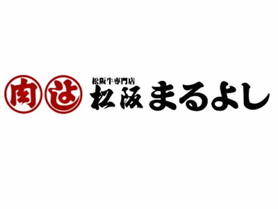 松阪牛　肩・モモ・バラ(焼肉用)200ｇ【1.2-18】