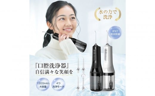 
            【2025最新】口腔洗浄器 ウォーターピック ジェットウォッシャー 4本ノズル付き 4つモード調節可能 IPX7防水仕様 歯垢除去 Type-C充電 残電量表示 携帯型 歯周ポケット洗浄 磨き残しゼロを目指す 手軽なハンディタイプ 省スペース 280ml水タンク 日本語取扱説明書付き
          