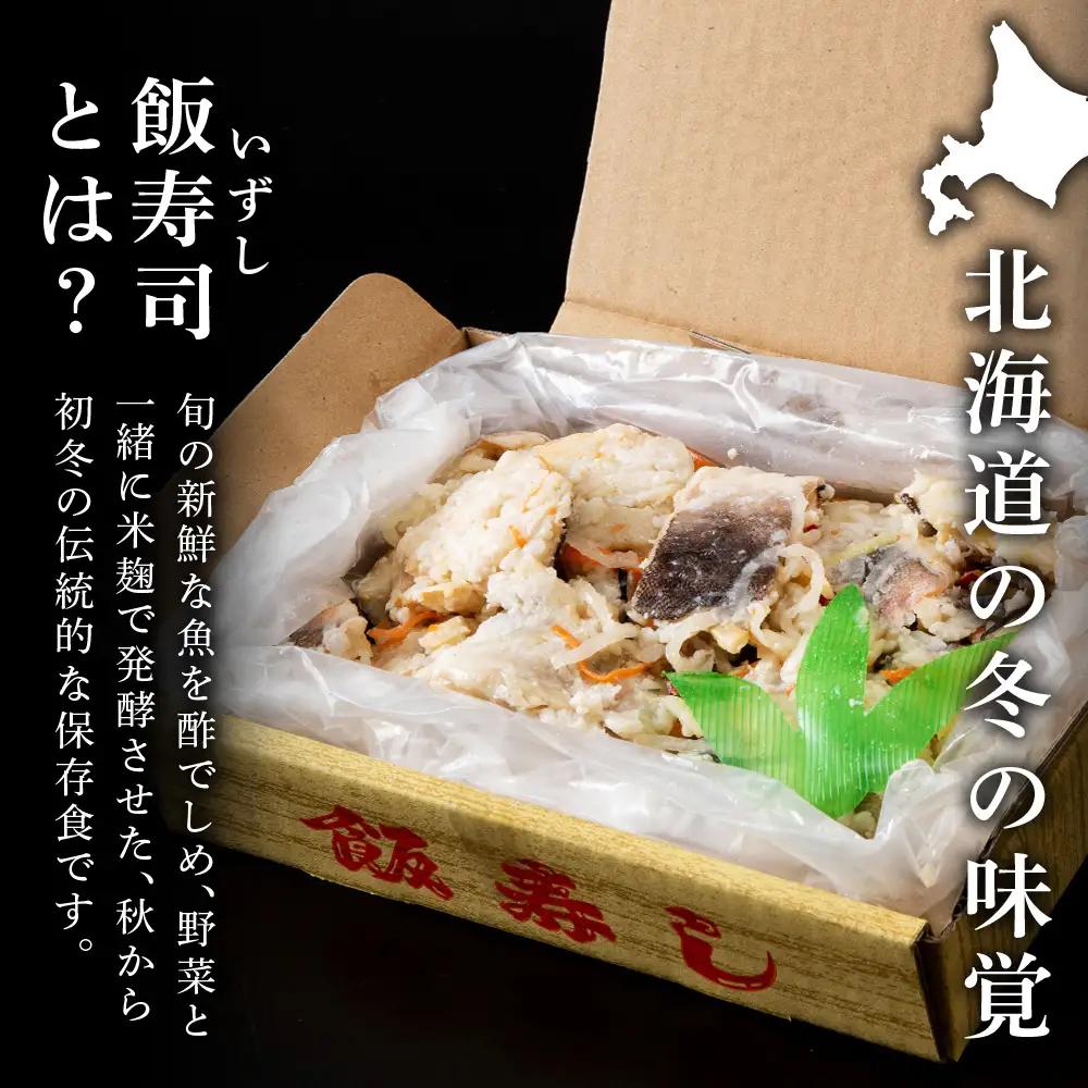 田中鮮魚店 新物ほっけ飯寿司500g×2箱