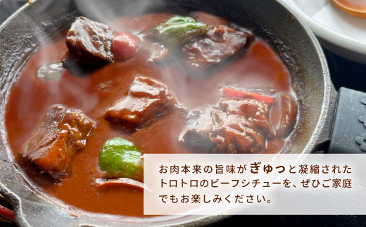 お肉ごろごろ 農園レストランで大人気 段戸山牛のビーフシチュー 2人前 惣菜 レトルト ビーフシチュー 牛肉 肉 シチュー 手作り 食品 おかず 惣菜 牛 農園 -216