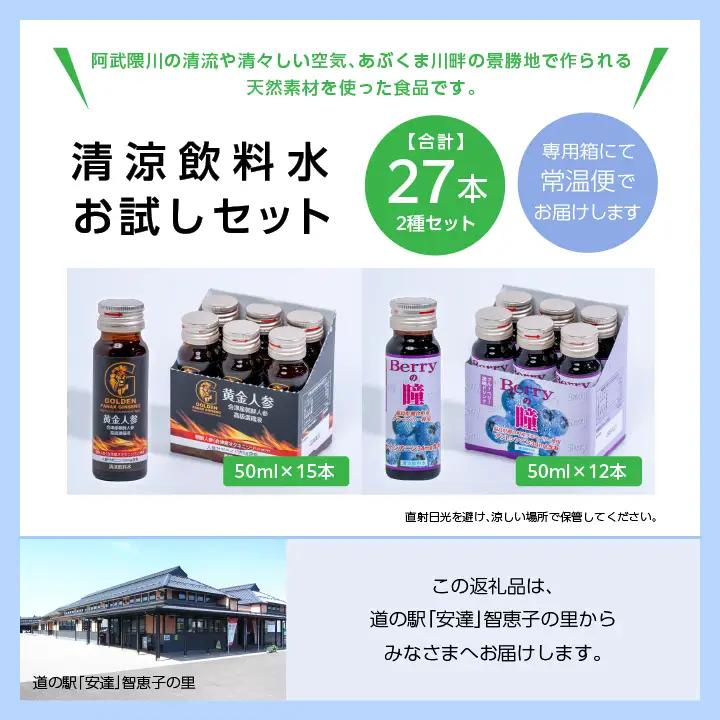 清涼飲料水お試しセット「黄金人参15本」「Berryの瞳12本」【道の駅「安達」智恵子の里】