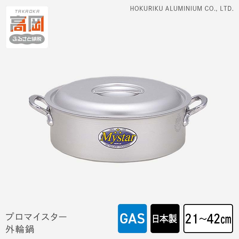【ふるさと納税】【選べるサイズ】鍋 ガス火用 プロマイスター外輪鍋 21cm～42cm 両手鍋 蓋 蓋付き アルミ鍋 アルマイト加工 北陸アルミ 北陸アルミニウム 日本製 調理器具 キッチン用品 日用品 富山県 使いやすい 確かな品質 腐食防止 黒変化防止 握りやすい FAD-1104var