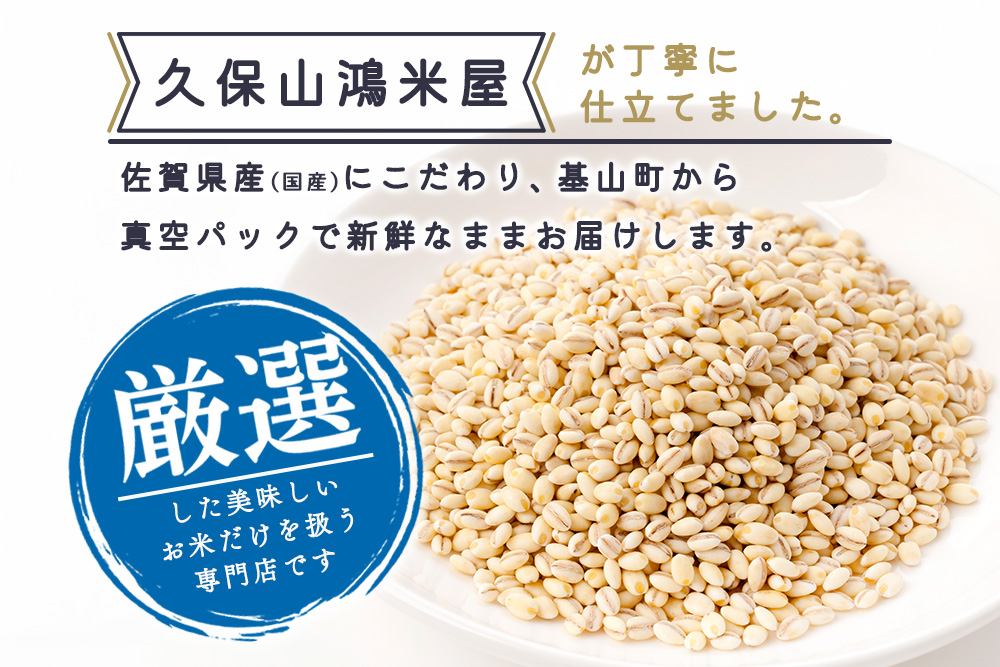 キラリもち麦500g【佐賀県産 もち麦 食物繊維 白米になじむ クセが少ない】K018037
