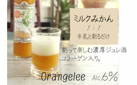 429.つぶつぶジュレのみかん果実のお酒(A429-1)
